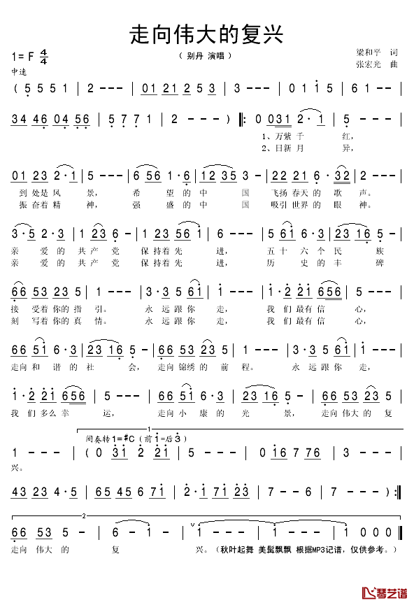 走向伟大的复兴简谱(歌词)-别丹演唱-秋叶起舞记谱1