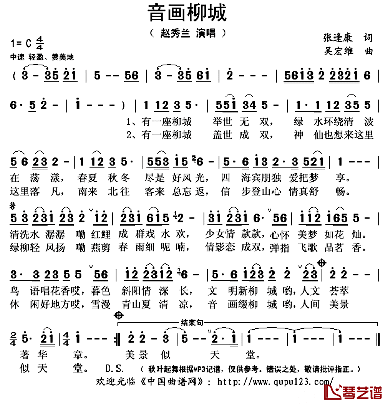 音画柳城简谱(歌词)-赵秀兰演唱-秋叶起舞记谱上传1