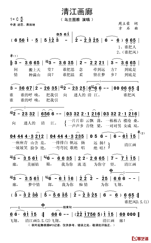 清江画廊简谱(歌词)-乌兰图雅演唱-秋叶起舞记谱1