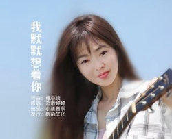 我默默想着你简谱(歌词)-恋歌婷婷演唱-君羊曲谱