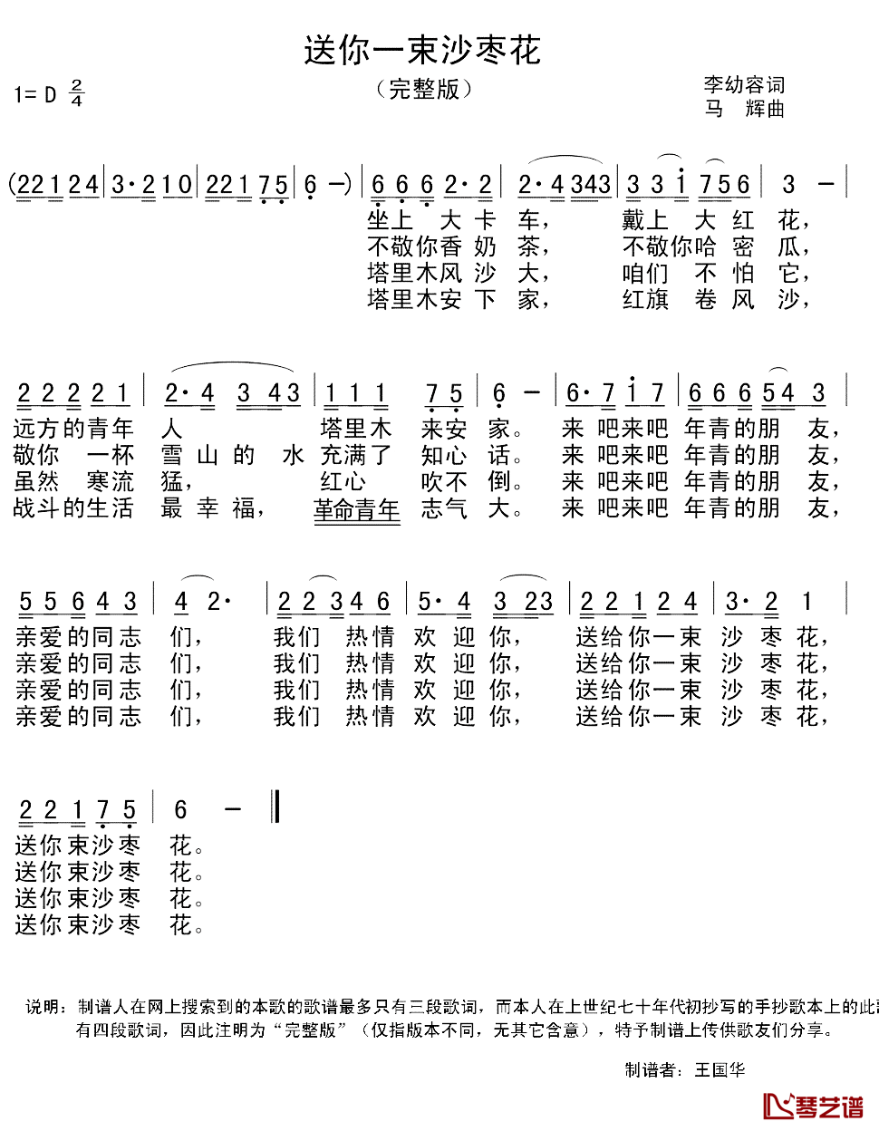 送你一束沙枣花简谱-完整版1