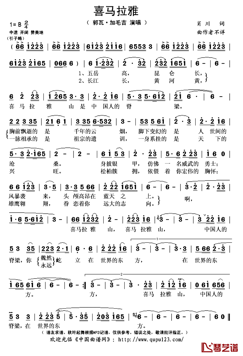 喜马拉雅简谱(歌词)-郭瓦·加毛吉演唱-秋叶起舞记谱上传1