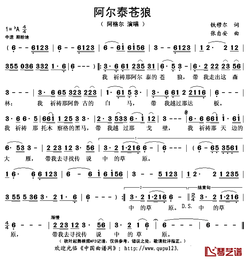 阿尔泰苍狼简谱(歌词)-阿格尔演唱-秋叶起舞记谱上传1