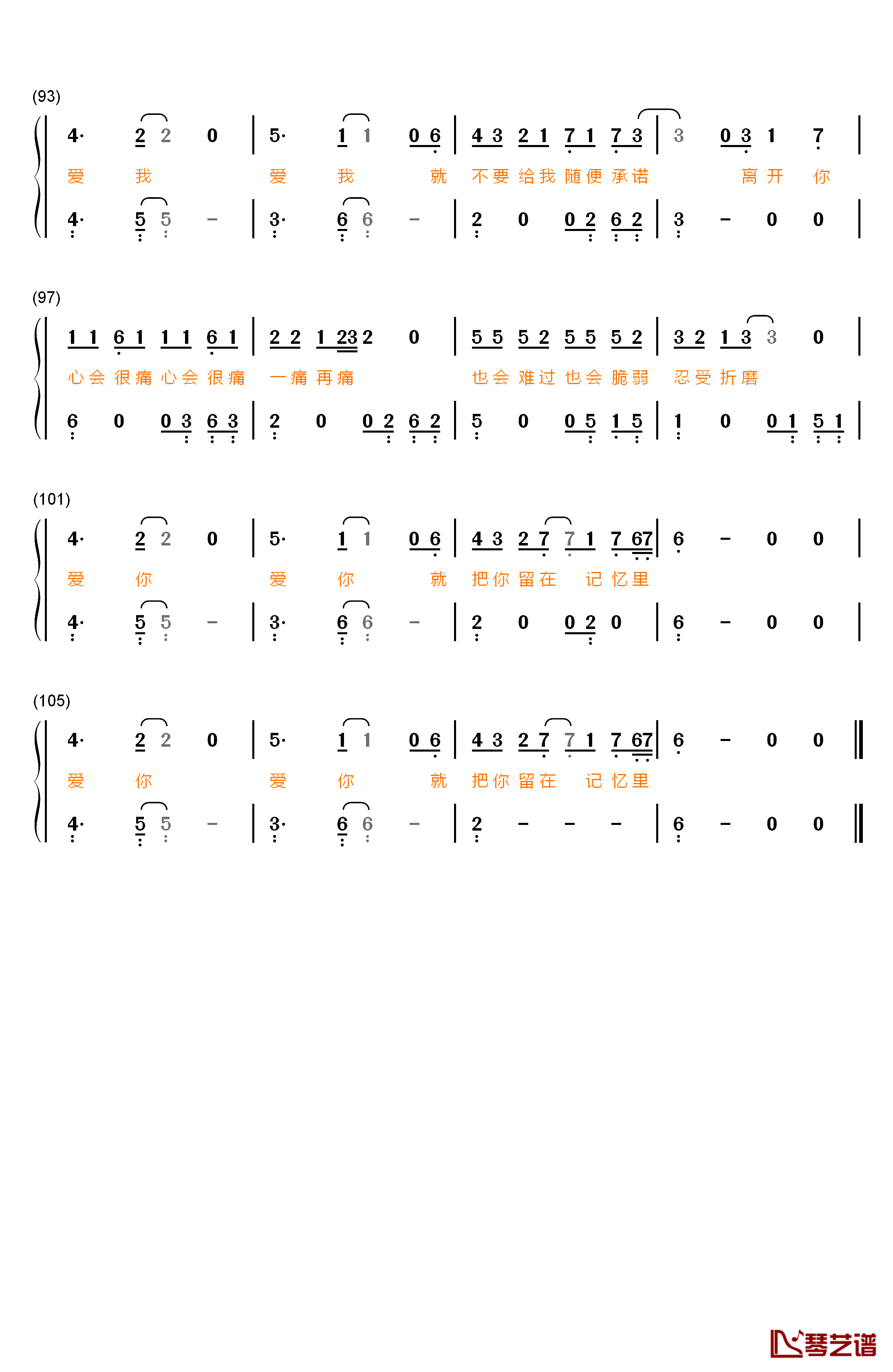 如果寂寞了钢琴简谱-数字双手-郑晓填5