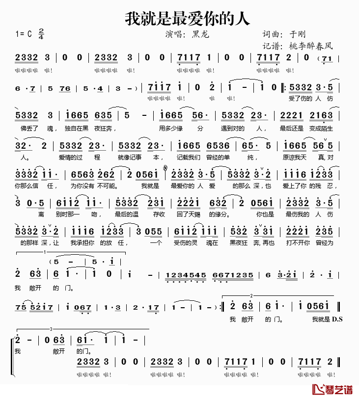 我就是最爱你的人简谱(歌词)-黑龙演唱-桃李醉春风记谱1