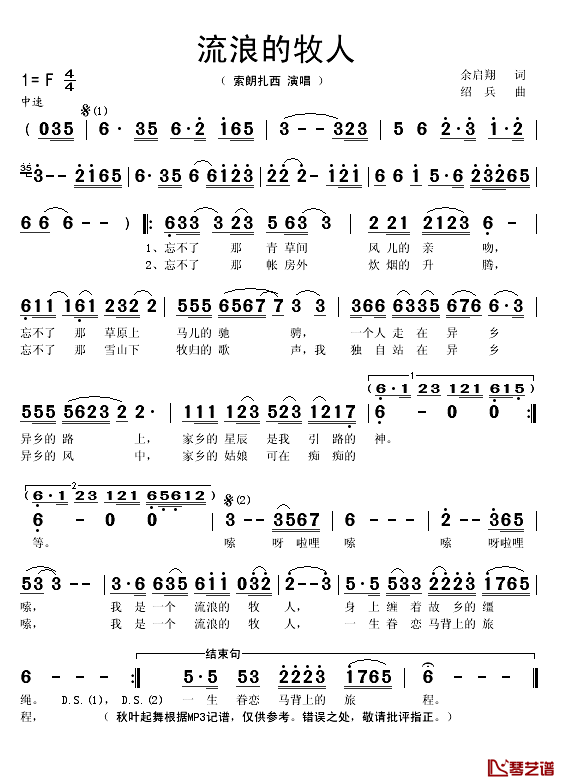 流浪的牧人简谱(歌词)-索朗扎西演唱-秋叶起舞记谱1