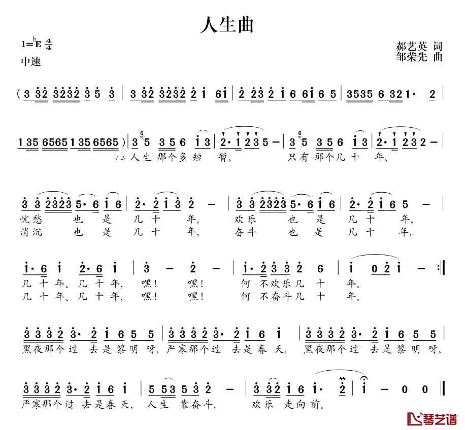 人生曲简谱-郝艺英词 邹荣先曲1