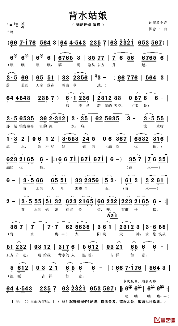 背水姑娘简谱(歌词)-德乾旺姆演唱-秋叶起舞记谱1