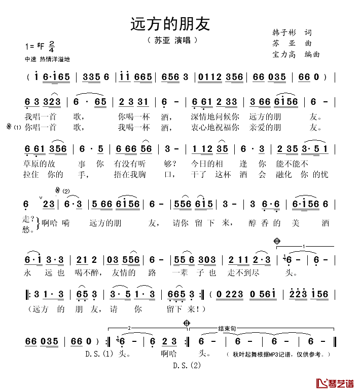 远方的朋友简谱(歌词)-苏亚演唱-秋叶起舞记谱1