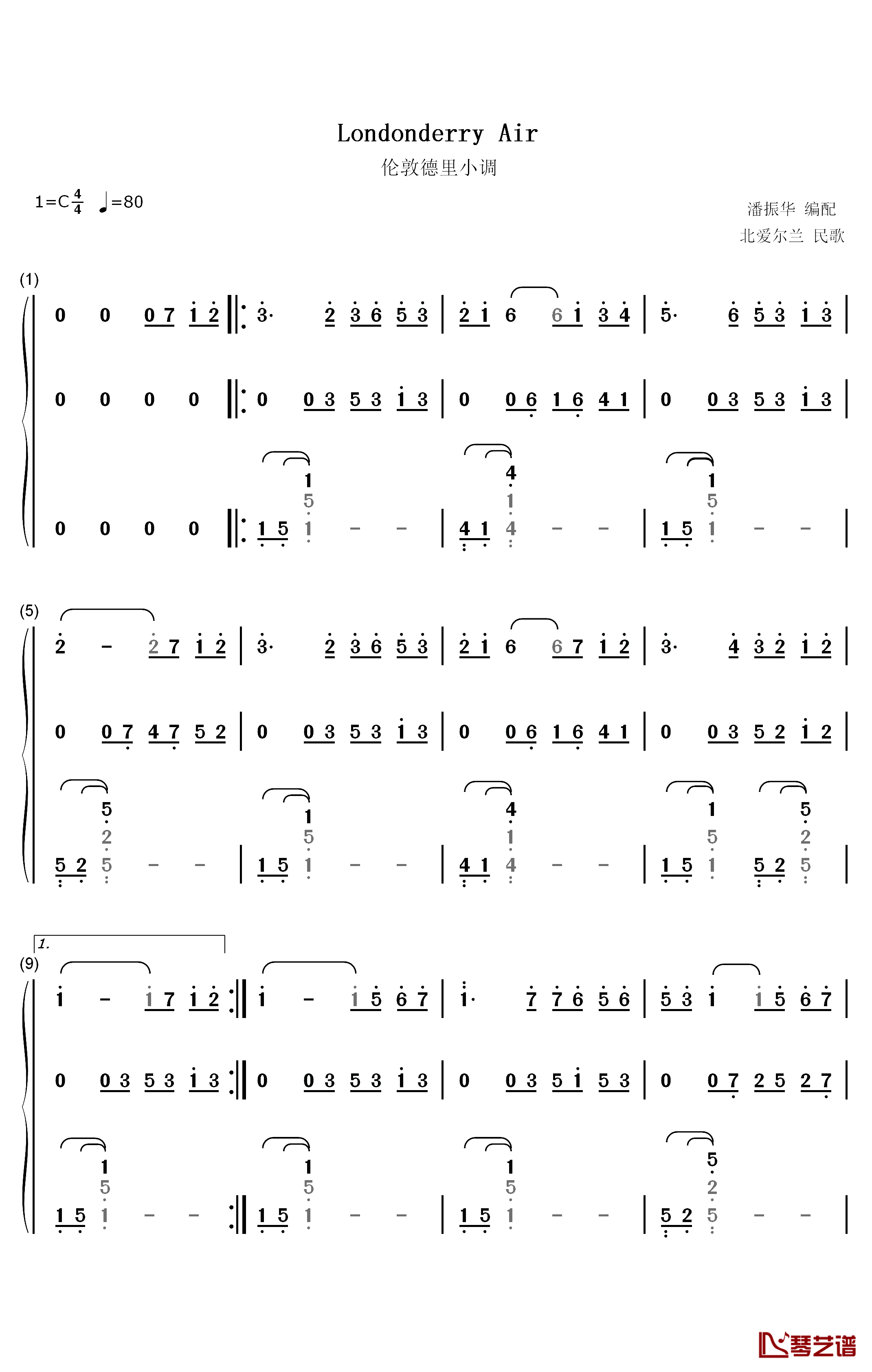 伦敦德里小调钢琴简谱-数字双手1