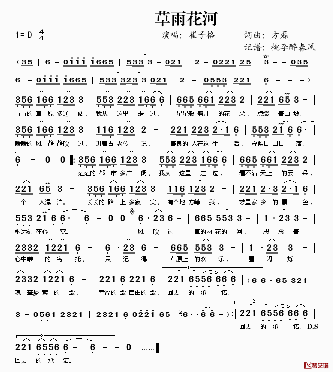 草雨花河简谱(歌词)-崔子格演唱-桃李醉春风记谱1