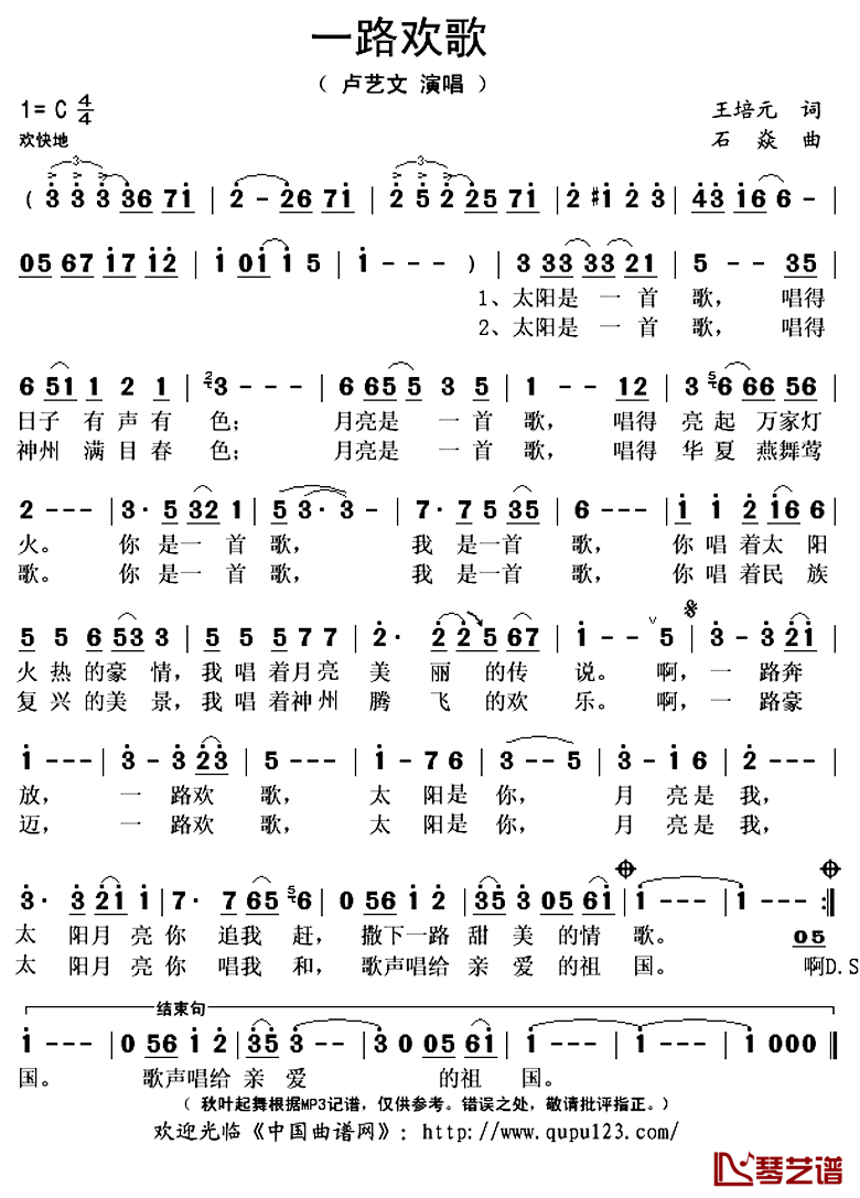 一路欢歌简谱(歌词)-卢艺文演唱-秋叶起舞记谱上传1