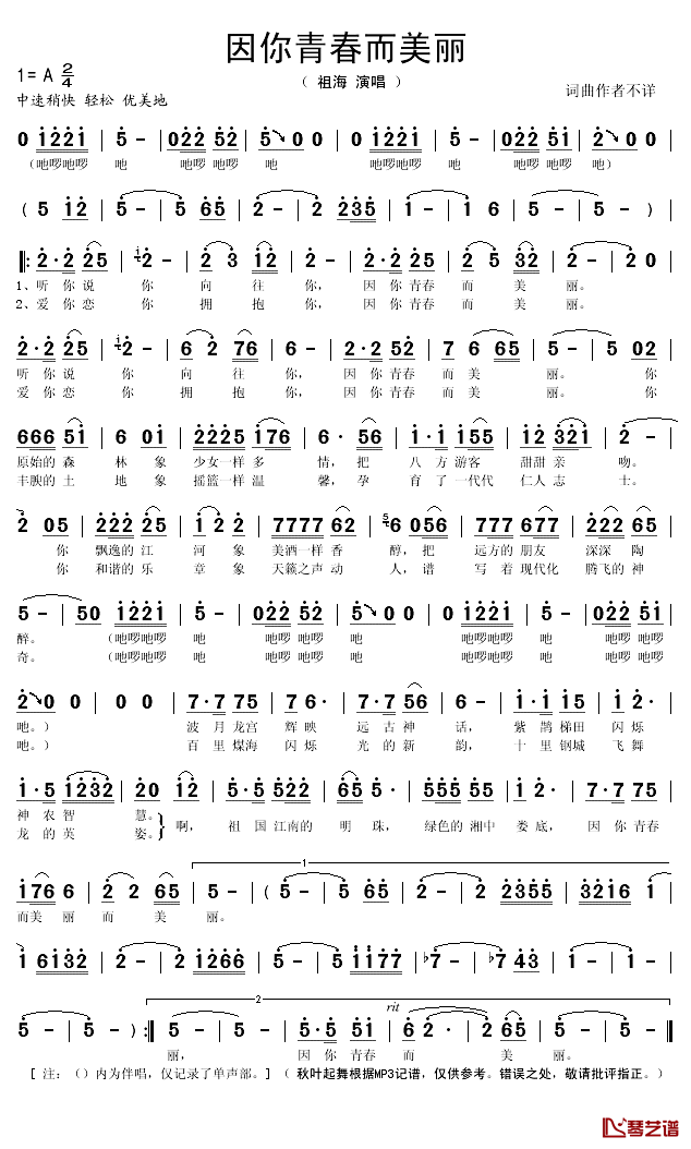 因你青春而美丽简谱(歌词)-祖海演唱-秋叶起舞记谱1