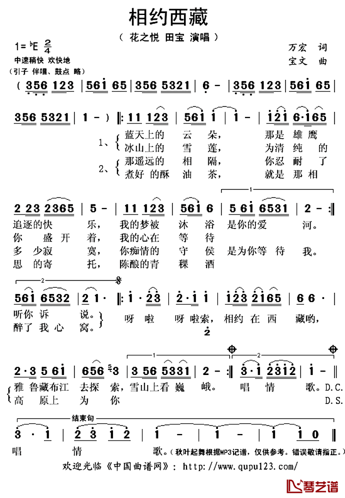 相约西藏简谱(歌词)-花之悦田宝演唱-秋叶起舞记谱上传1