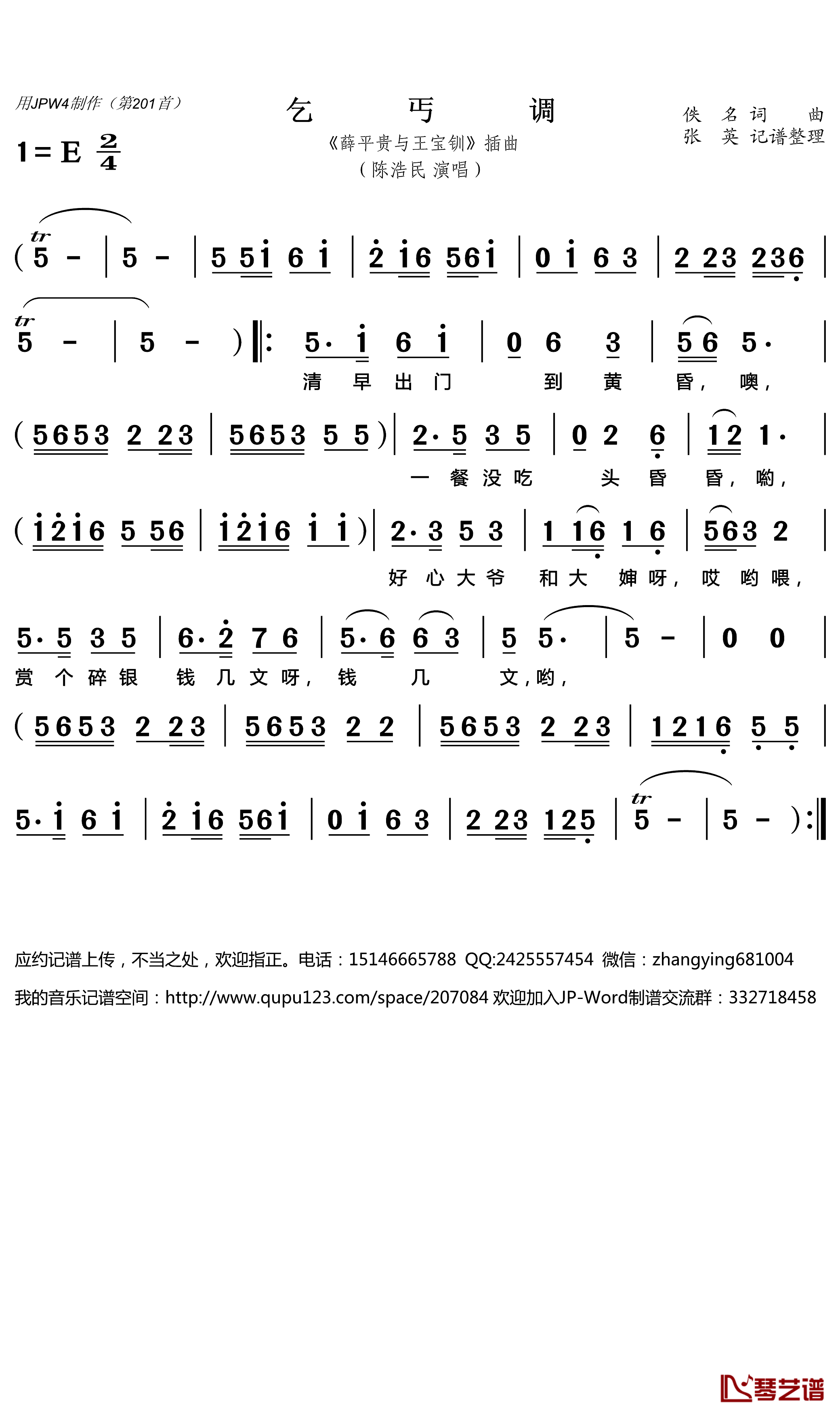 乞丐调简谱(歌词)-陈浩民演唱-谱友张英681004上传1