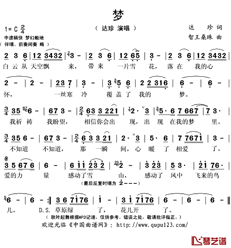 梦简谱(歌词)-达珍演唱-秋叶起舞记谱上传1