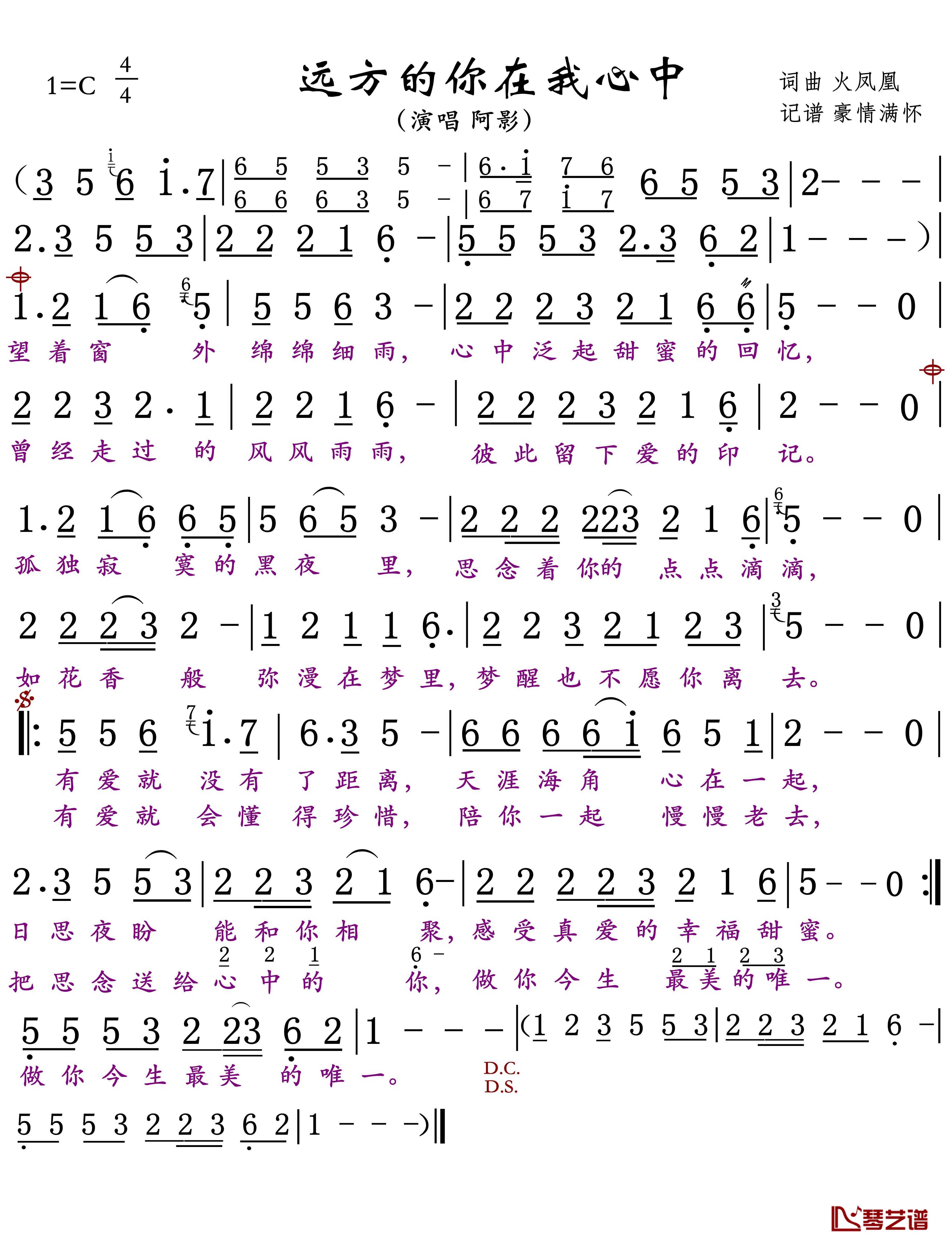 远方的你在我心中简谱(歌词)-阿影演唱-豪情满怀曲谱1