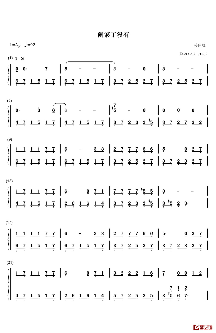 闹够了没有钢琴简谱-数字双手-赖伟锋1