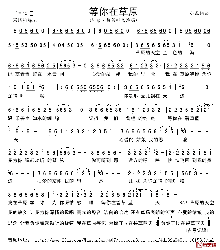 等你在草原簡譜-阿桑61格萊鵬措演唱1