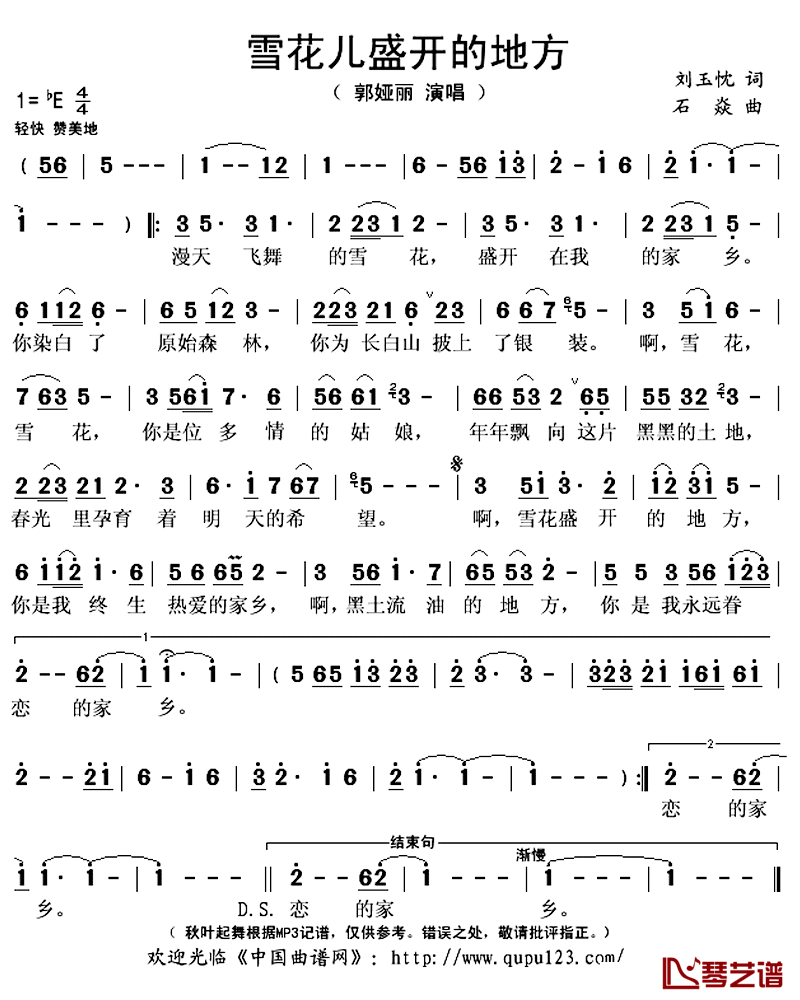 雪花儿盛开的地方简谱(歌词)-郭娅丽演唱-秋叶起舞记谱上传1