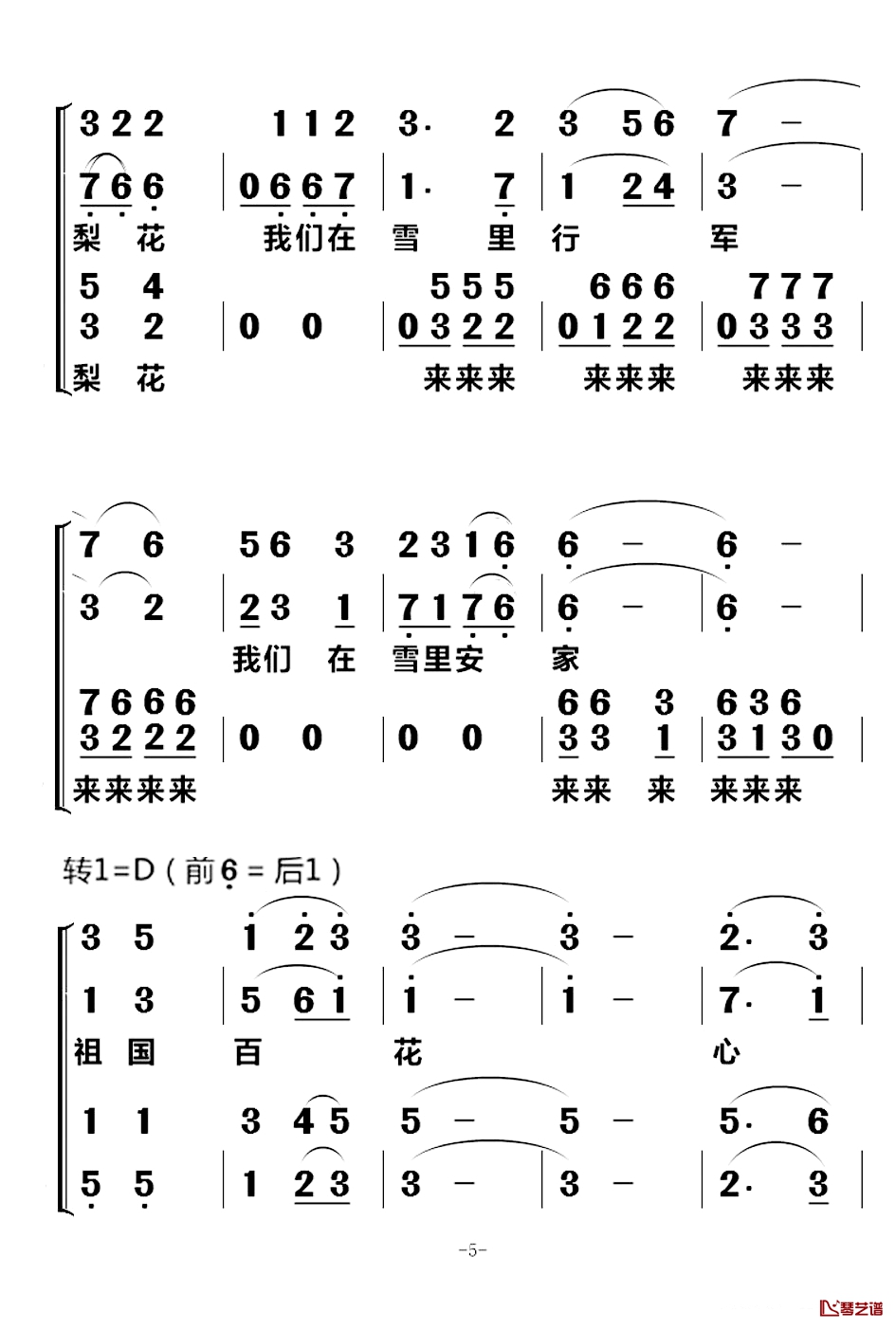 雪花简谱-石祥词/程明秦曲3