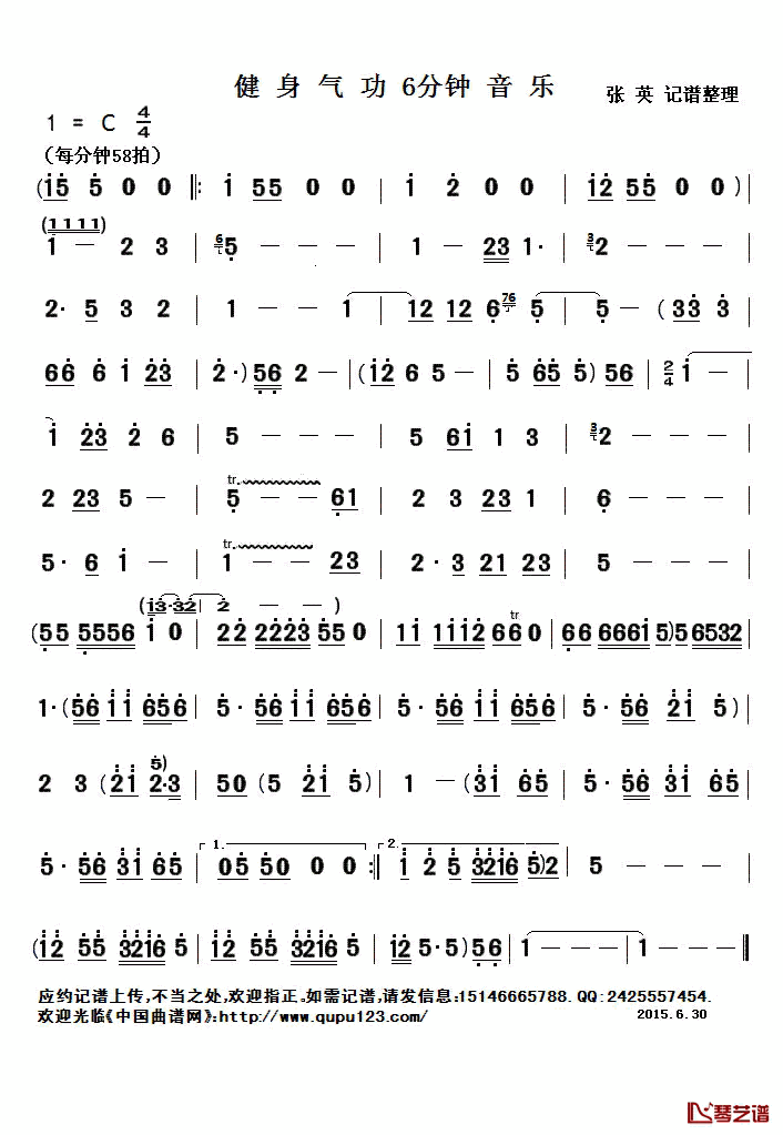 健身气功6分钟音乐简谱(歌词)-张英记谱整理1