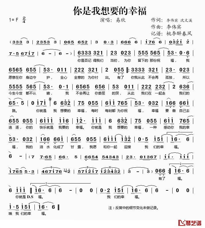 你是我想要的幸福简谱(歌词)-易欣演唱-桃李醉春风记谱1