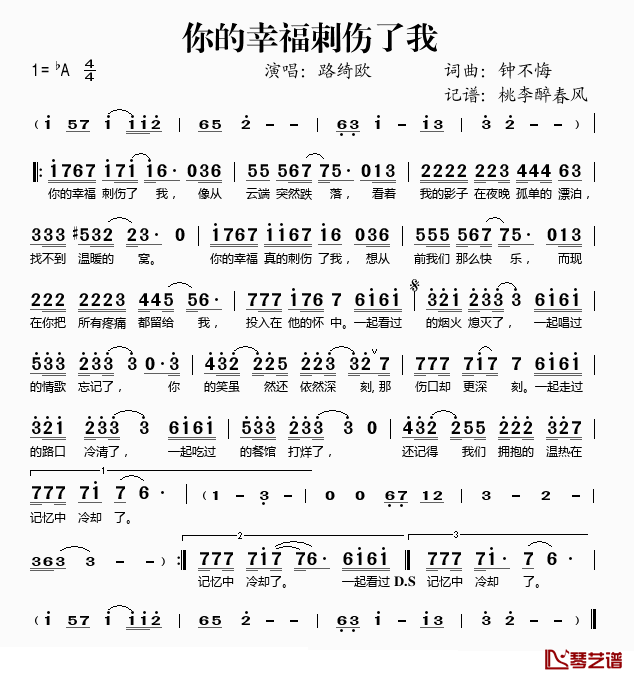 你的幸福刺伤了我简谱(歌词)-路绮欧演唱-桃李醉春风记谱1