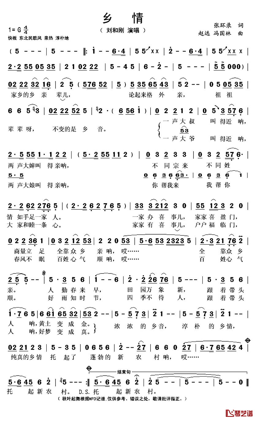 乡情简谱(歌词)-刘和刚演唱-秋叶起舞记谱1