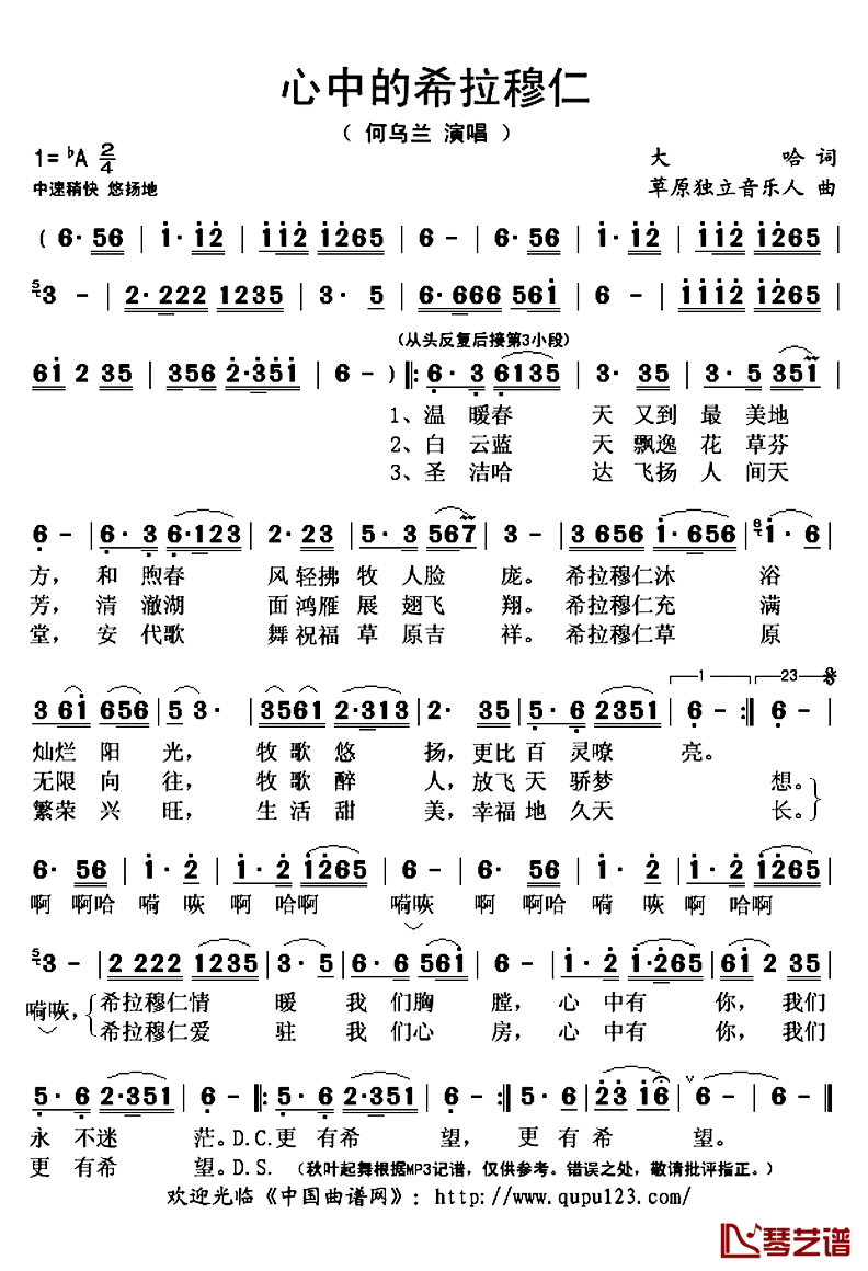 心中的希拉穆仁简谱(歌词)-何乌兰演唱-秋叶起舞记谱上传1