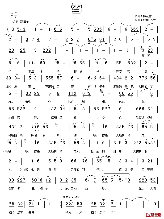 雪简谱-梅花雪词 相南/古牧曲1