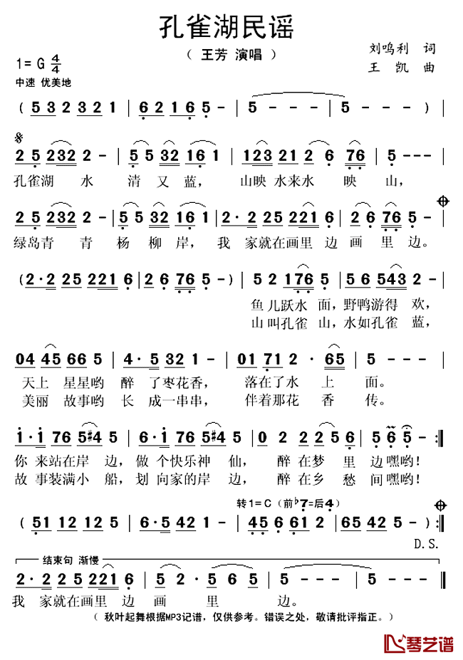 孔雀湖民谣简谱(歌词)-王芳演唱-秋叶起舞记谱上传1