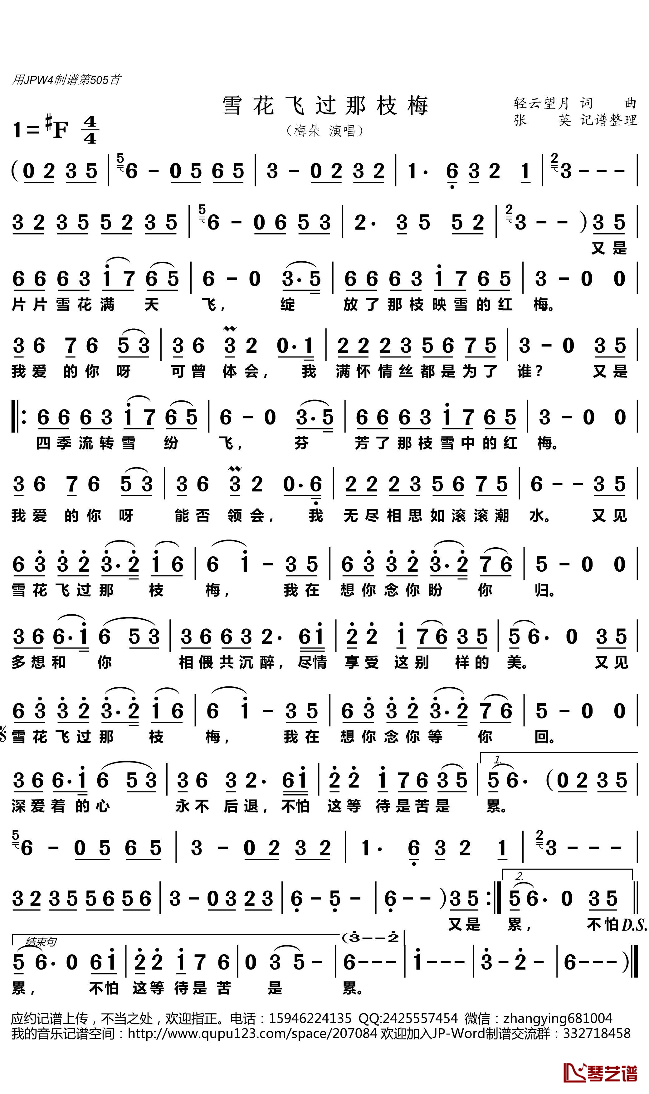 雪花飞过那枝梅简谱(歌词)-梅朵演唱-张英记谱整理1