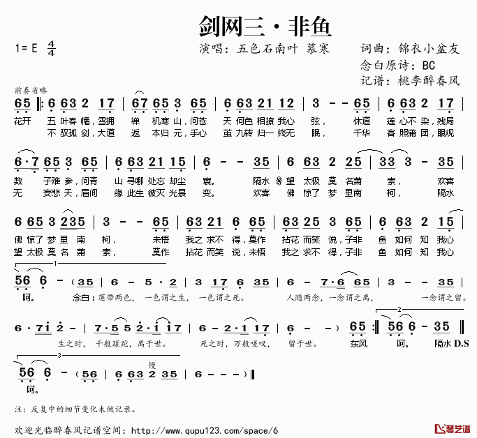 ​剑网三·非鱼简谱(歌词)-五色石南叶慕寒演唱-桃李醉春风记谱1