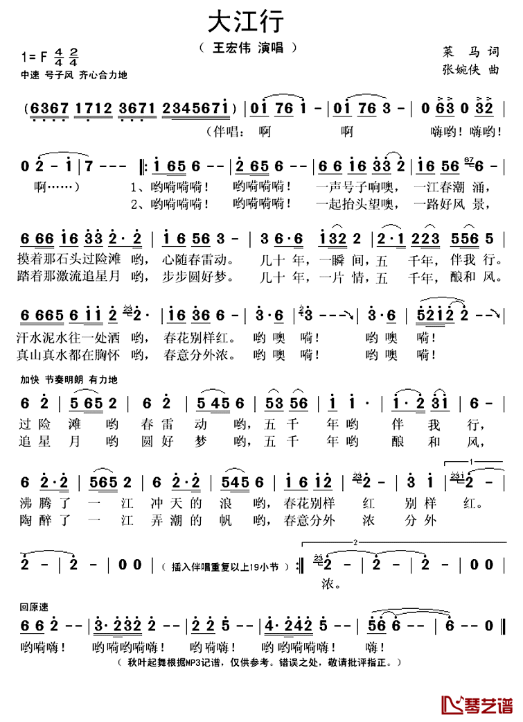 大江行简谱(歌词)-王宏伟演唱-秋叶起舞记谱上传1