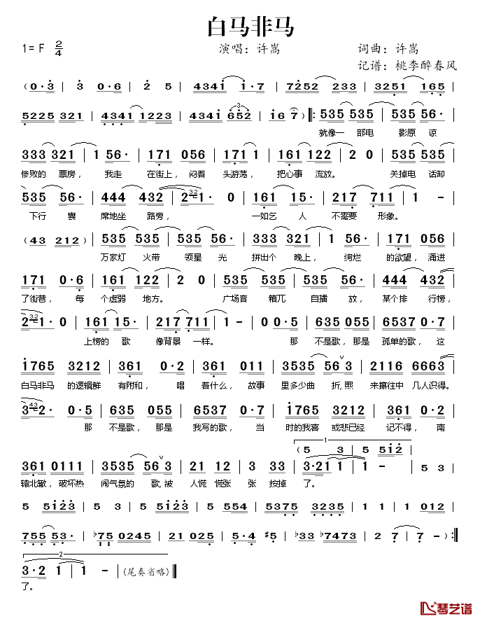 白马非马简谱(歌词)-许嵩演唱-桃李醉春风记谱1