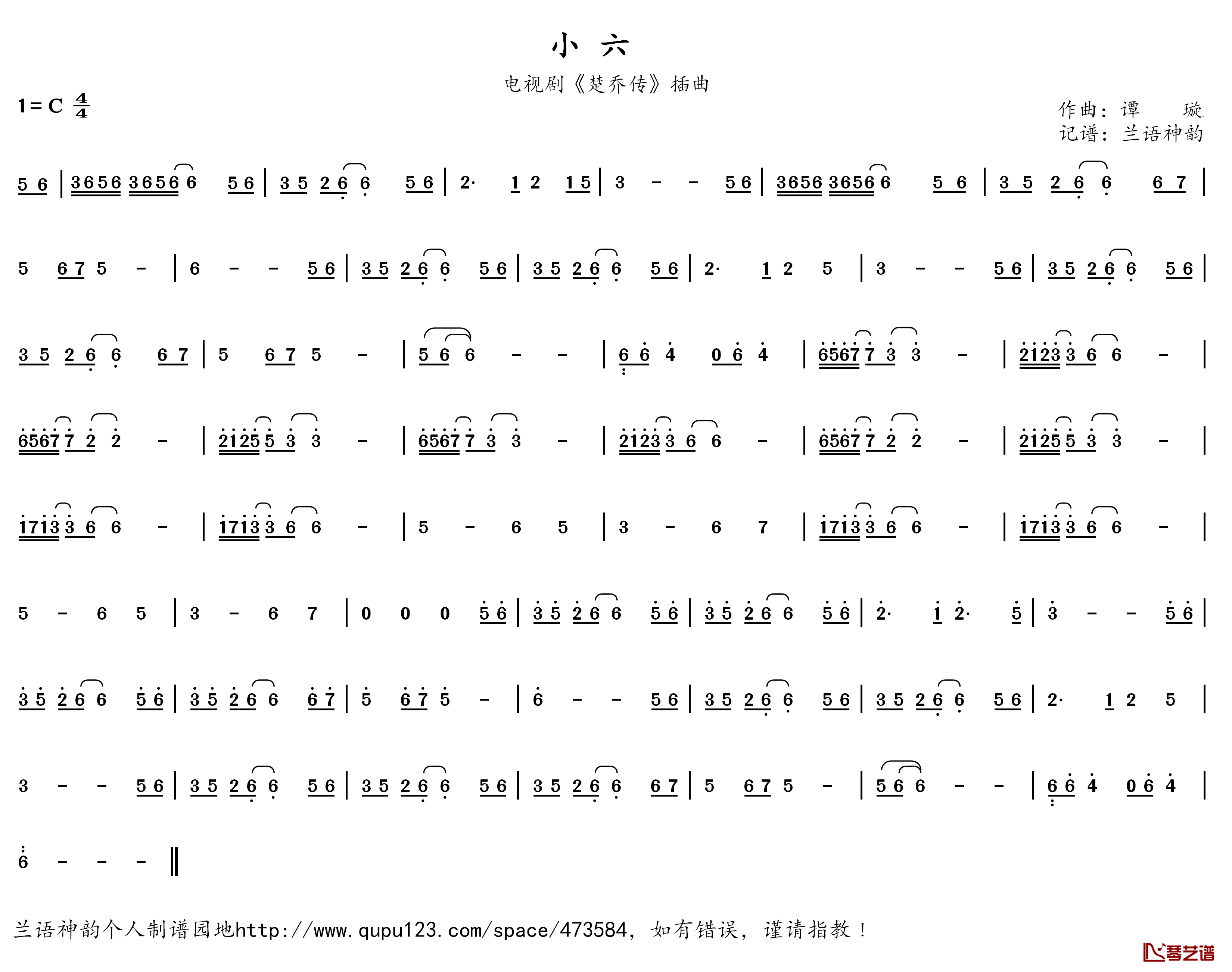 小六简谱(歌词)-演唱-兰语神韵记谱1