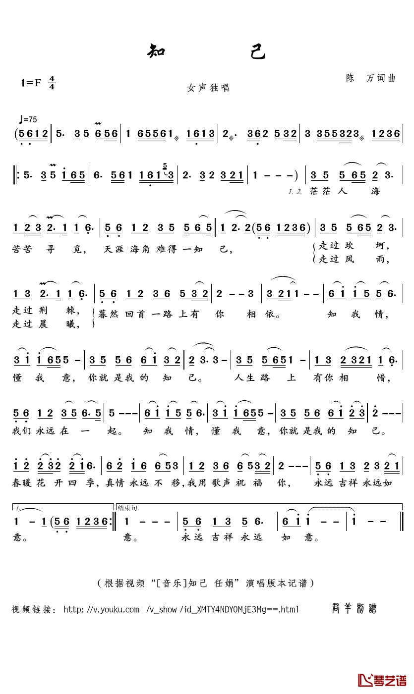 知己简谱(歌词)-任娟演唱-君羊曲谱1