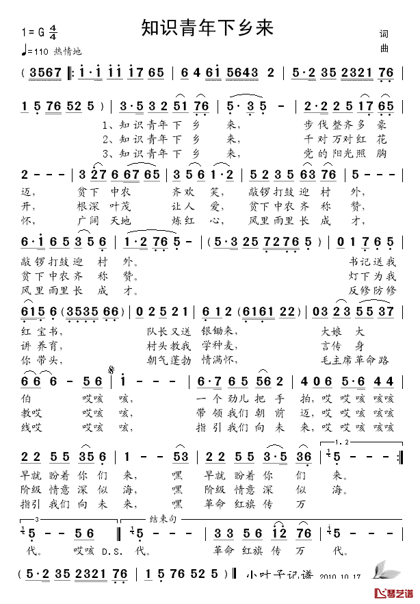 知识青年下乡来简谱1