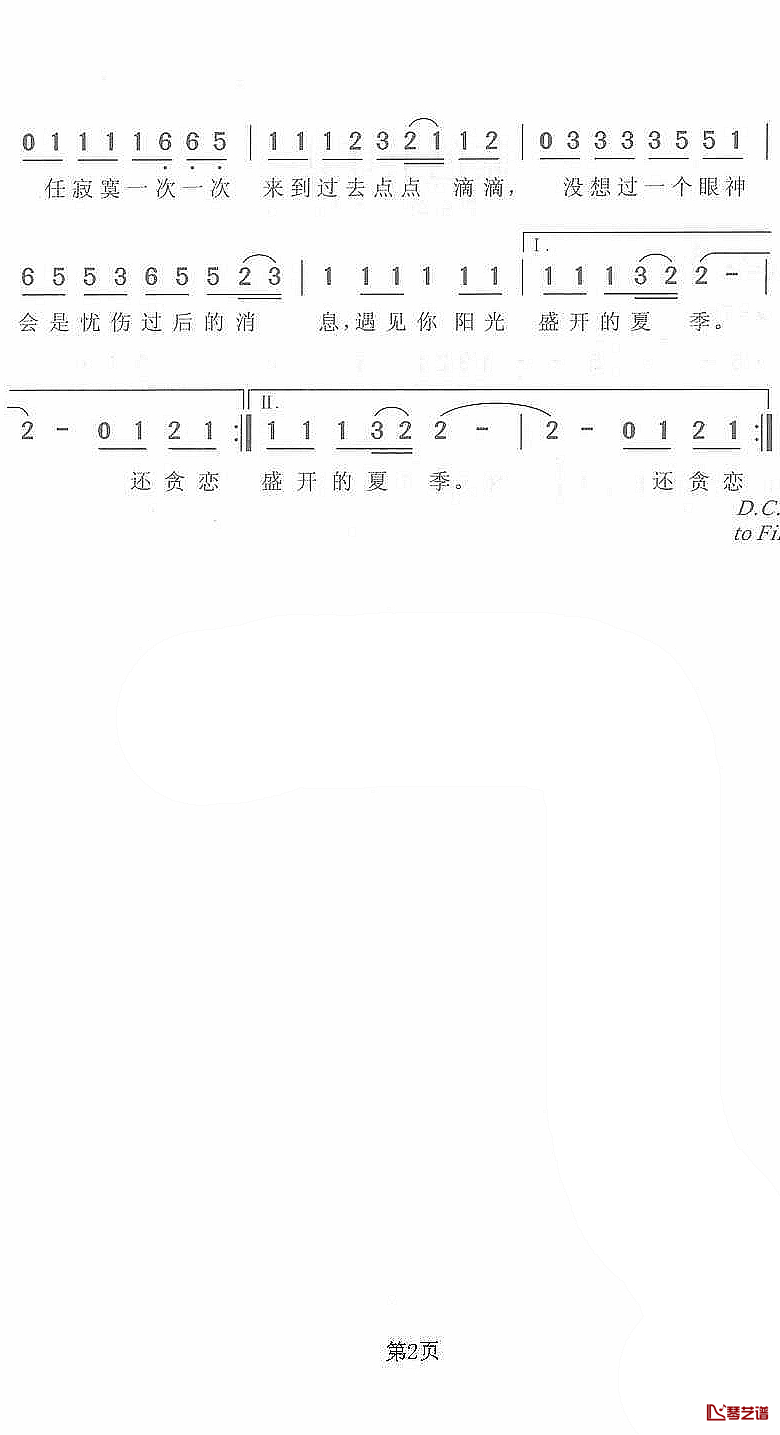 蓝色土耳其简谱 周传雄演唱2