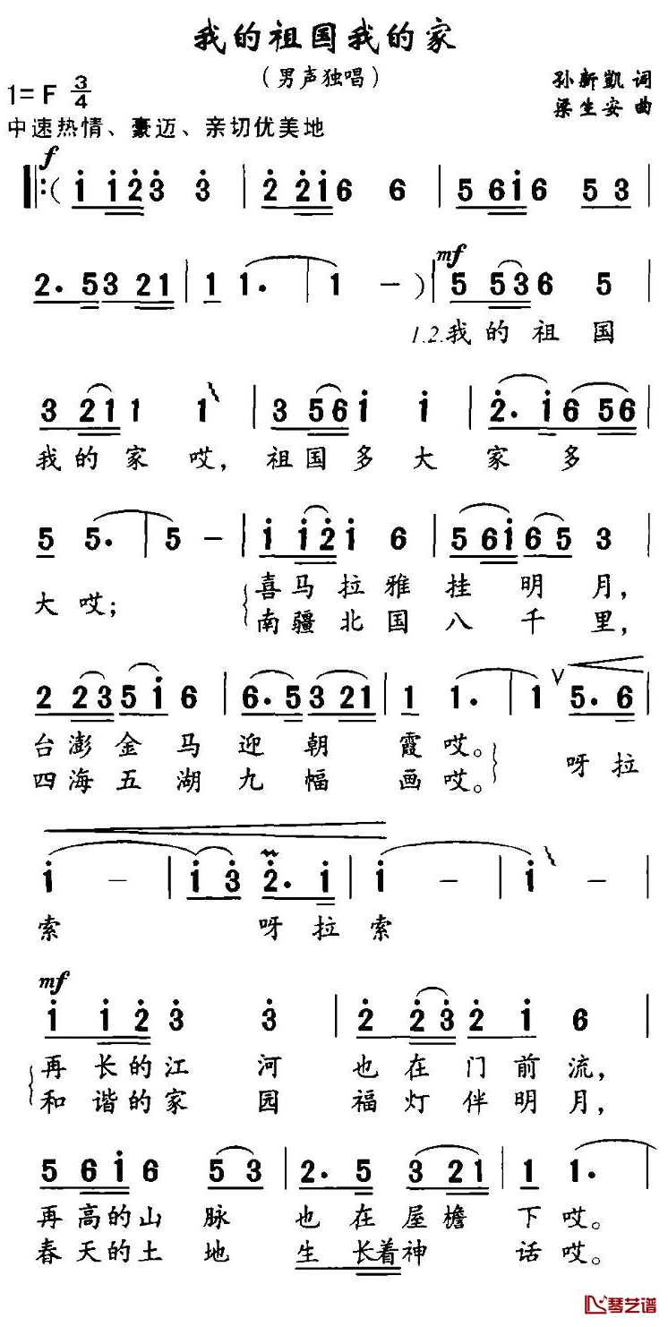 我的祖国我的家简谱-孙新凯词 梁安生曲1