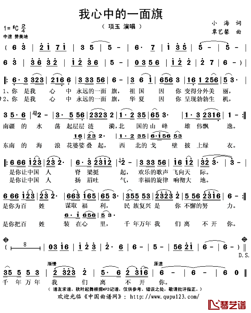 我心中的一面旗简谱(歌词)-项玉演唱-秋叶起舞记谱上传1