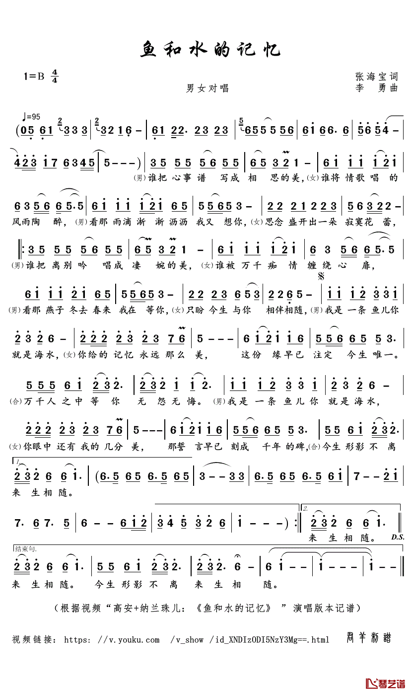 鱼和水的记忆简谱-高安/纳兰珠儿歌曲-君羊曲谱1