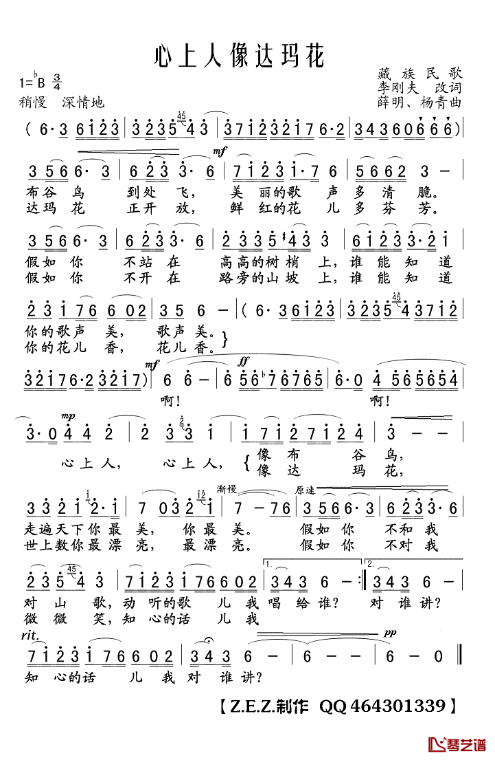 心上人像达玛花简谱(歌词)-王雯演唱-Z.E.Z.曲谱1