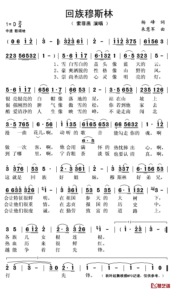 回族穆斯林简谱(歌词)-索菲燕演唱-秋叶起舞记谱1