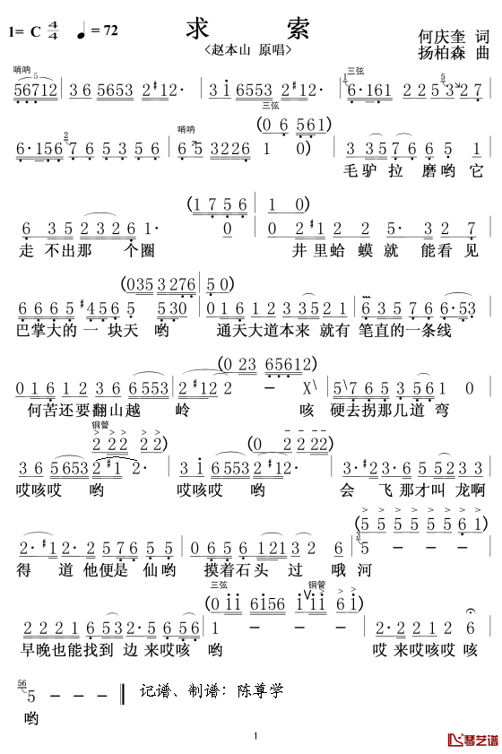 求索简谱-赵本山演唱1