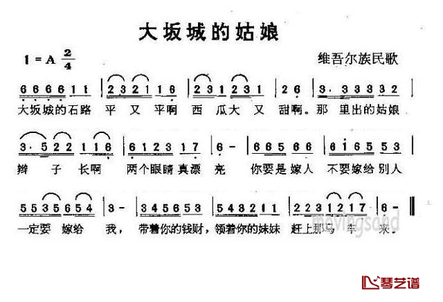 大坂城的姑娘简谱-又名：达坂城的姑娘