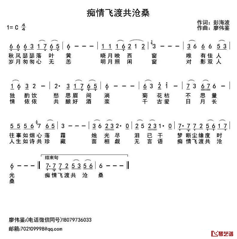 痴情飞渡共沧桑简谱-彭海波词/廖伟鉴曲1