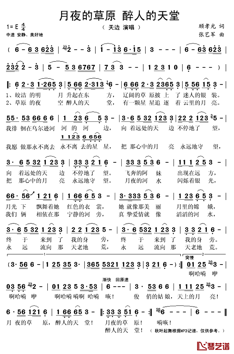 月夜的草原 醉人的天堂简谱(歌词)-天边演唱-谱友秋叶起舞上传1