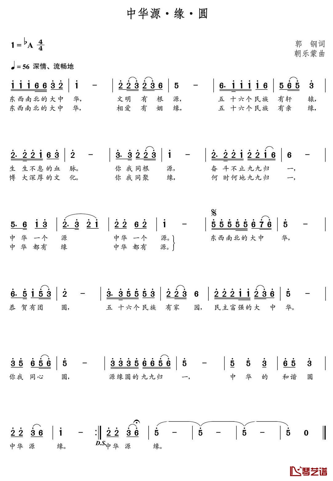 中华源·缘·圆简谱(歌词)-檀欢欢演唱-谱友朝乐蒙上传1